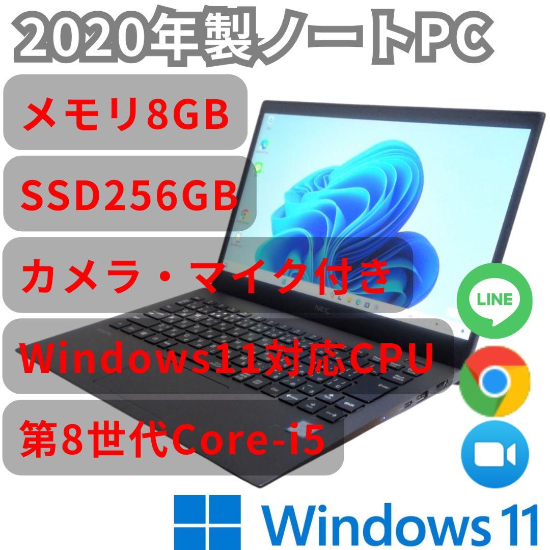 訳あり 格安品！超軽量・薄型 2020年製ノートPC NEC製 VersaPro