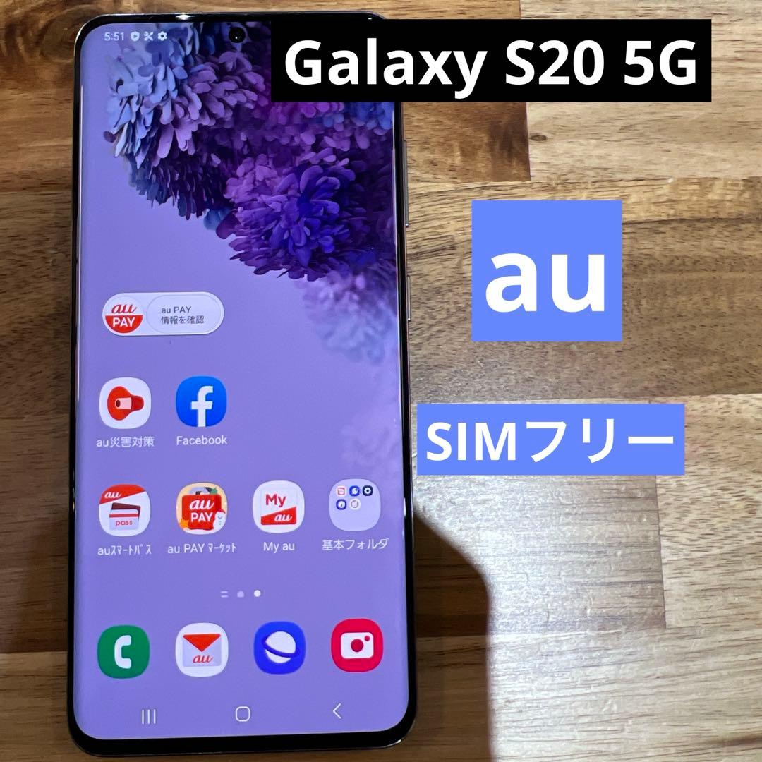 T23 au SIMフリー Galaxy S20 5G
