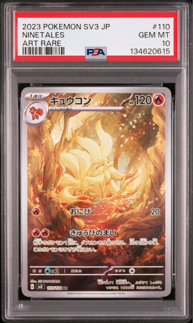 【PSA10】ポケモンカード キュウコン AR sv3 黒炎の支配者