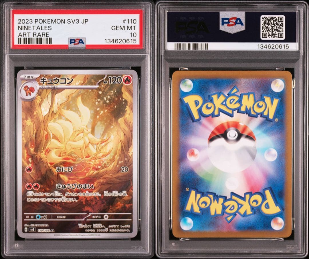 【PSA10】ポケモンカード キュウコン AR sv3 黒炎の支配者