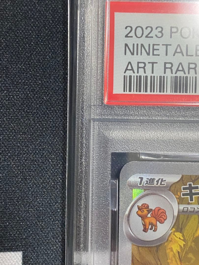 【PSA10】ポケモンカード キュウコン AR sv3 黒炎の支配者