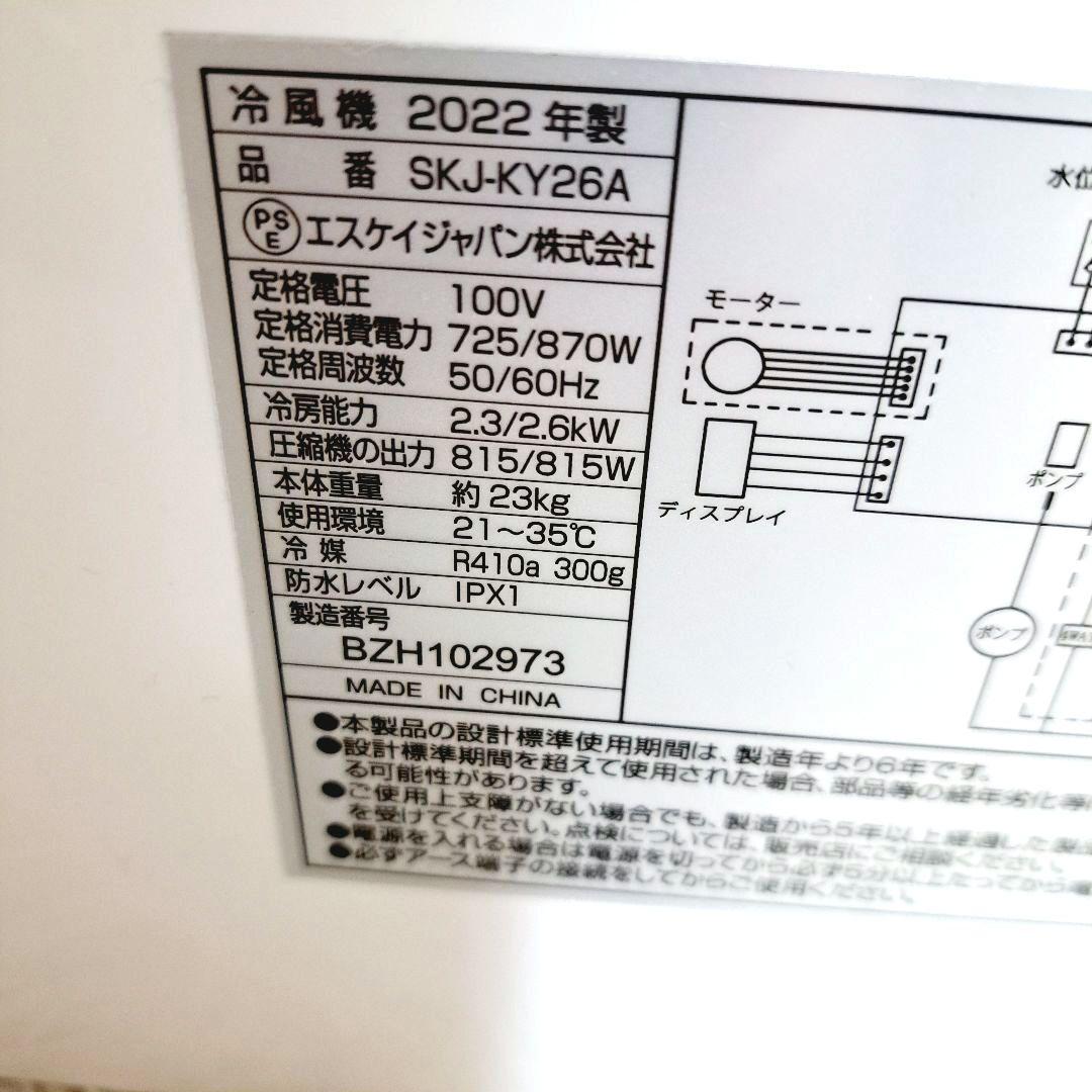 エスケイジャパン移動式エアコン スポットクーラー SKJ-KY26A2