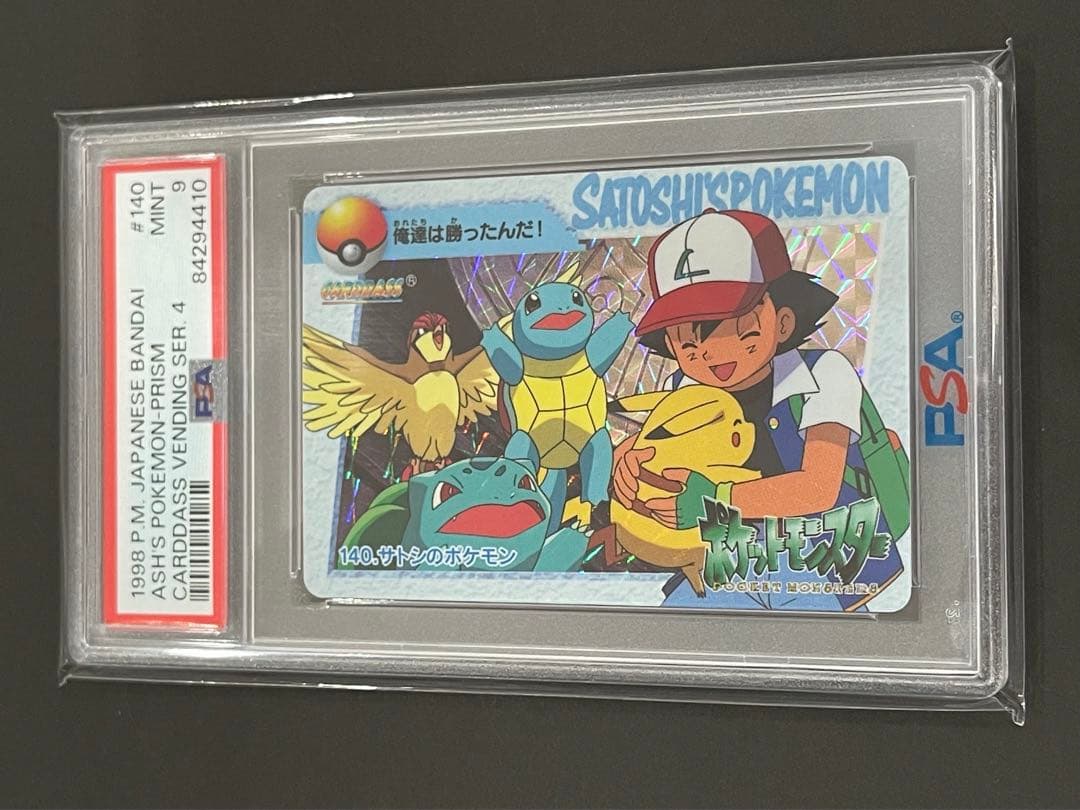 世界49枚⭐︎ PSA9 サトシのポケモン 1998 カードダス
