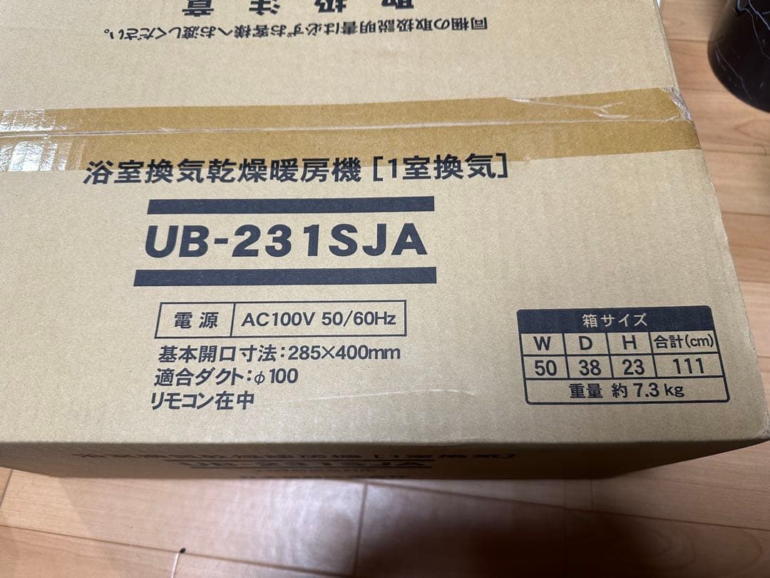 UB-231SJA 換気暖房機 日本製