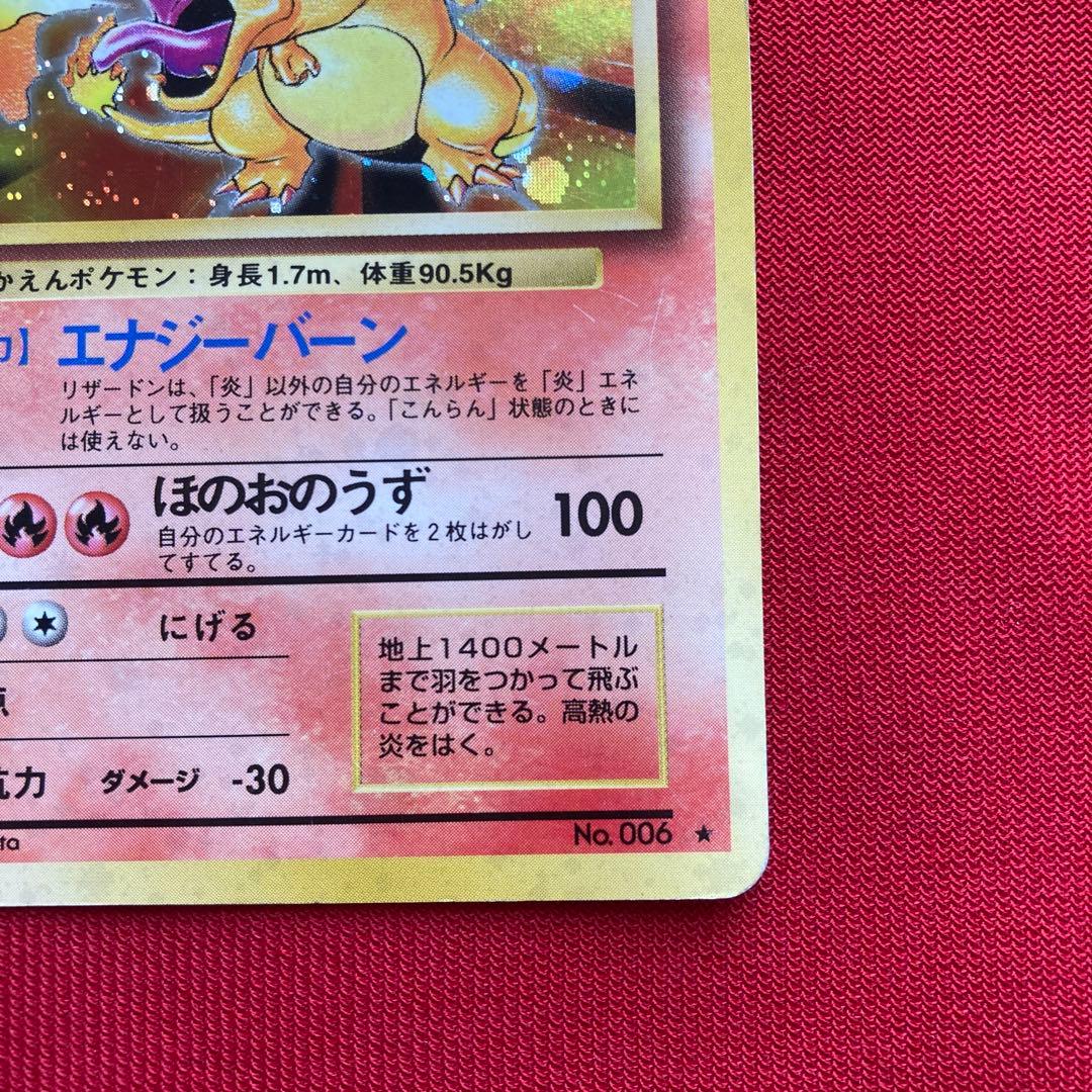 ポケモンカード　旧裏　リザードン　③