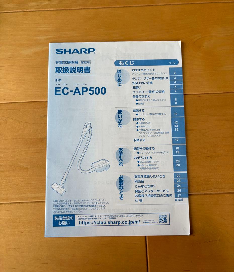 SHARP EC-AP500 掃除機本体