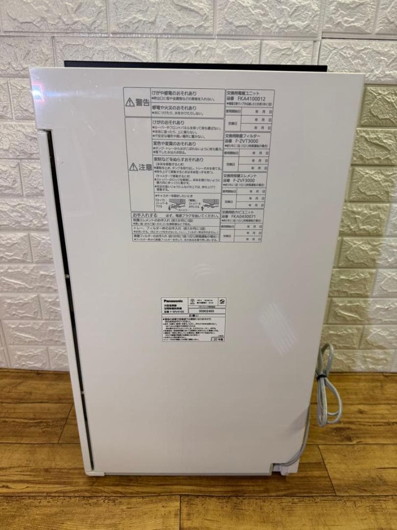 パナソニック 次亜塩素酸空間除菌脱臭機 F-MV4100 ジアイーノ