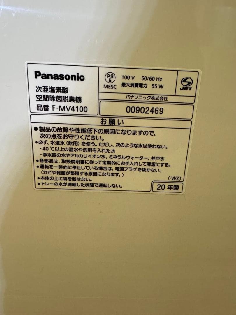 パナソニック 次亜塩素酸空間除菌脱臭機 F-MV4100 ジアイーノ