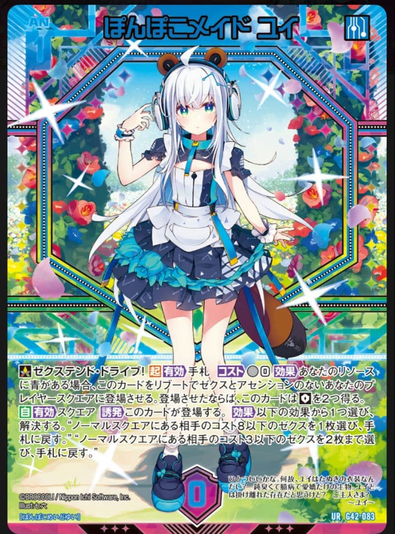 Z/X フォーティーンアニバーサリー　青の竜の巫女ユイ∀　URセット　ゼクス①