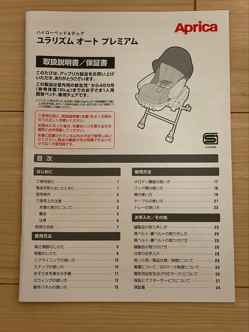 【美品】Aprica　ユラリズム　オートプレミアム