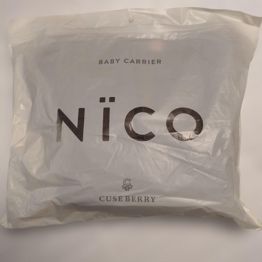 新品未使用　キューズベリー ニコ　CUSE BERRY　NICO 抱っこ紐