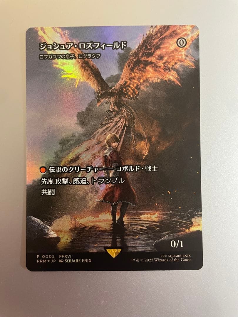 ジョシュア・ロズフィールド　ロフガフフの息子、ログラクフ　日本語版プロモfoil