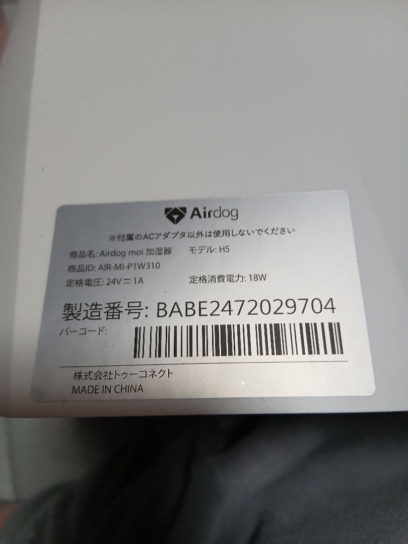 【ジャンク】Airdog moi 高機能加湿器 2025年製