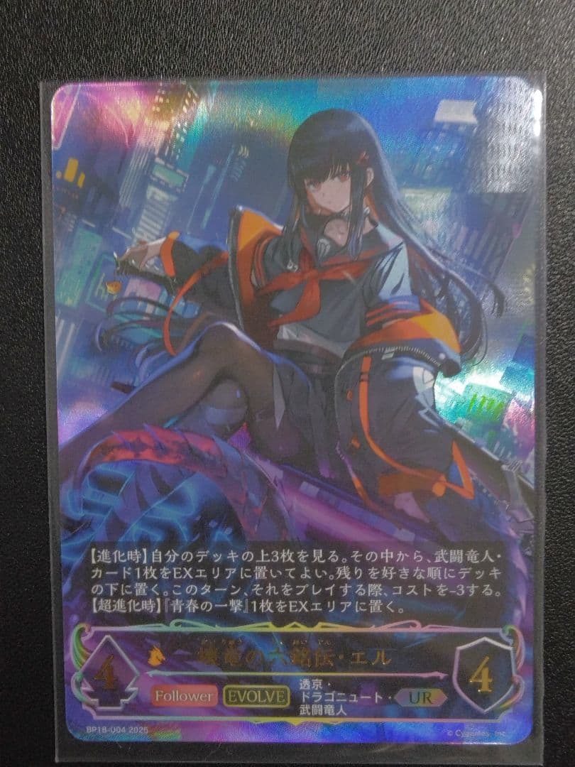 SHADOWVERSE EVOLVE BP18 新約都市.透京