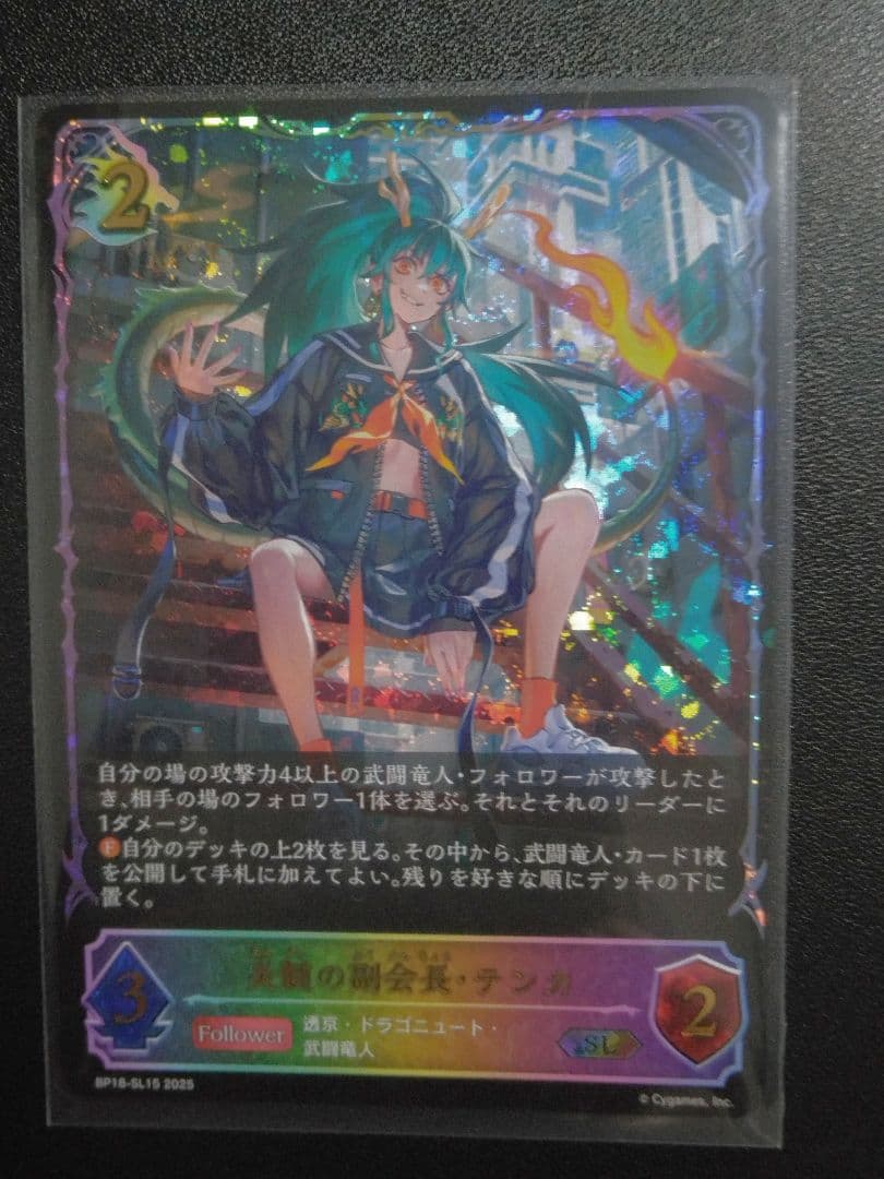 SHADOWVERSE EVOLVE BP18 新約都市.透京