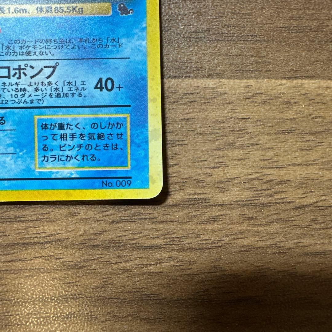 カメックス　とりかえっこプリーズ　ポケモンカード　旧裏