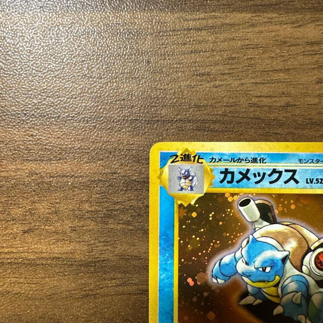 カメックス　とりかえっこプリーズ　ポケモンカード　旧裏