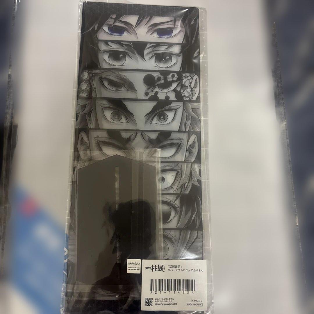 鬼滅の刃 柱展 キービジュアル リバーシブルビジュアルパネル 冨岡義勇