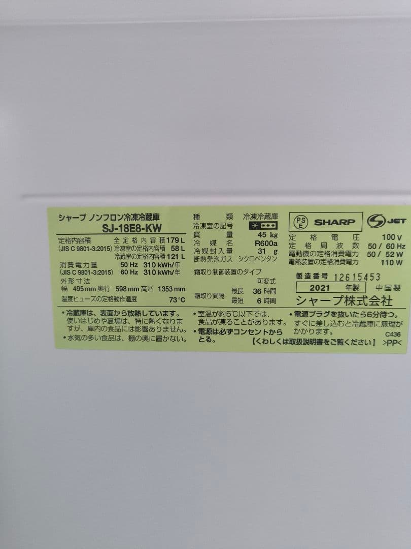 シャープ　2ドア冷蔵庫