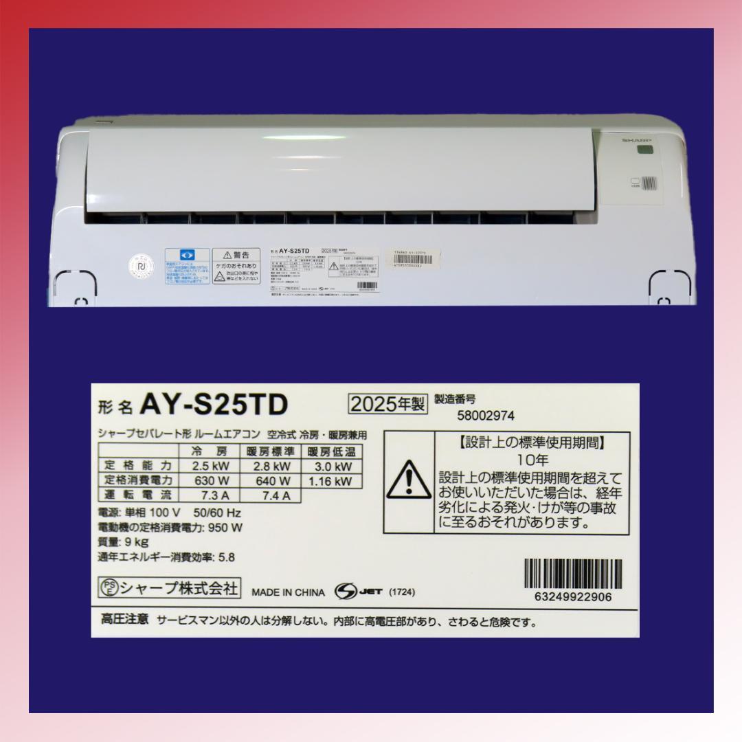 保証付！シャープ☆2025年製☆プラズマクラスター8畳☆S170