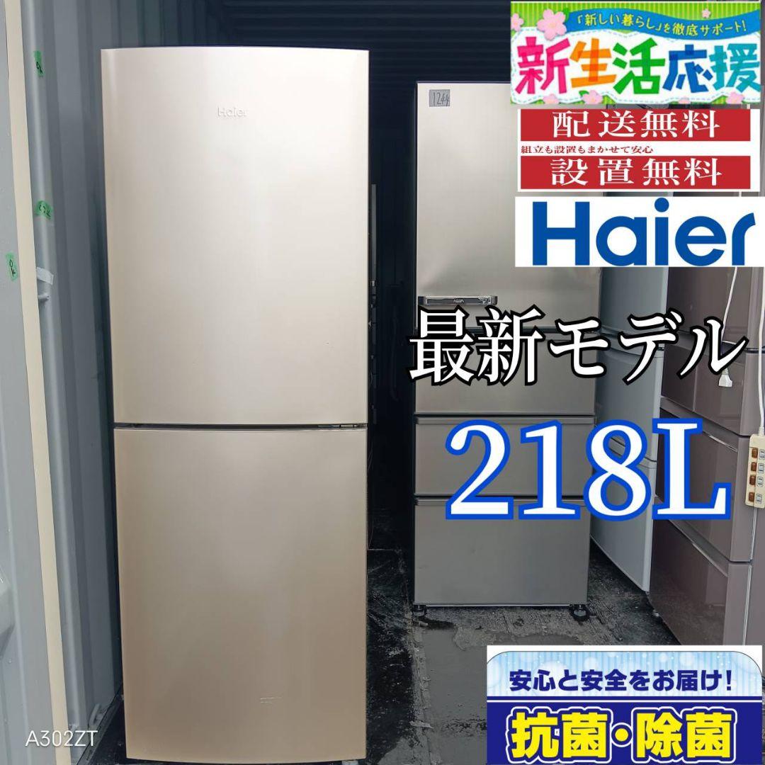 2012設置まで対応 ハイアール　大型冷蔵庫 最新モデル