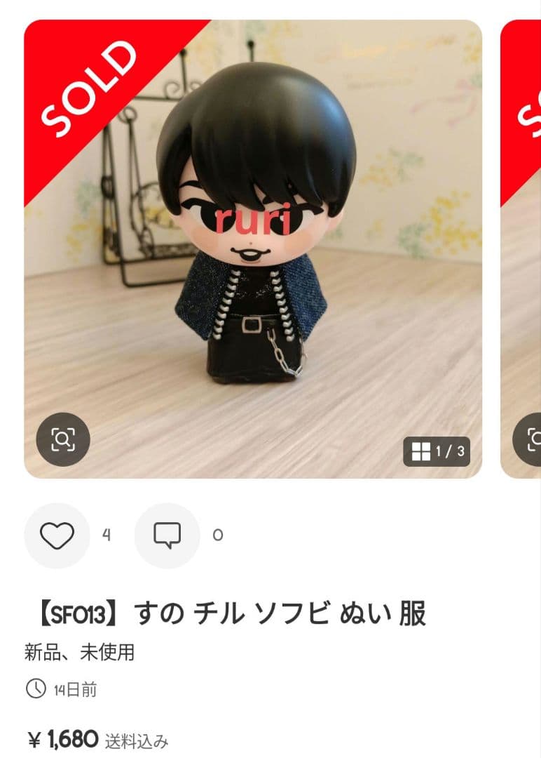 【ラッキーセブン】すの ソフビ 服 オーダー