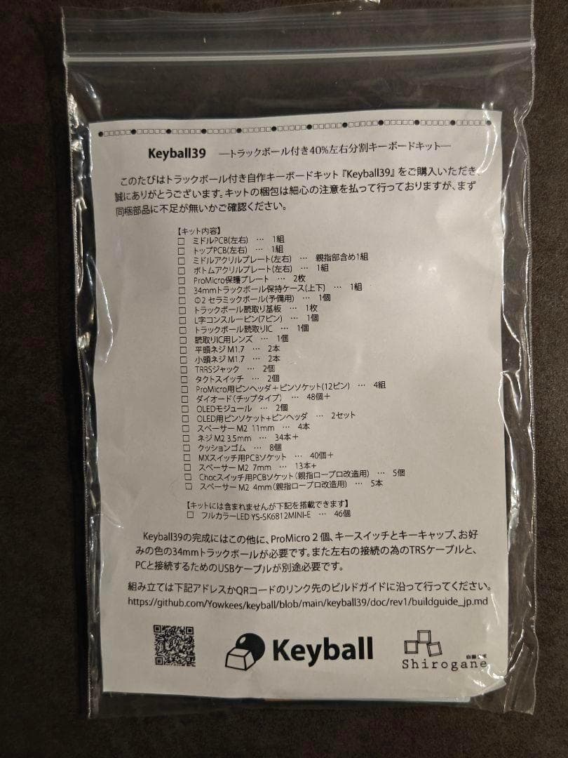 Keyball39 白基板 新品未開封 キット