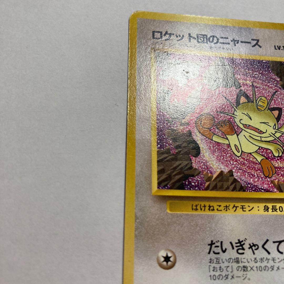 G ロケット団のニャース　旧裏　おまけカード　ポケモンカード