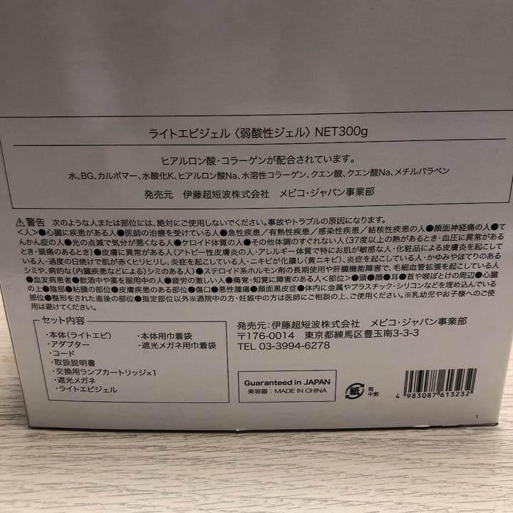 ライトエピ（家庭用IPL光原毛機）光脱毛　美容機器