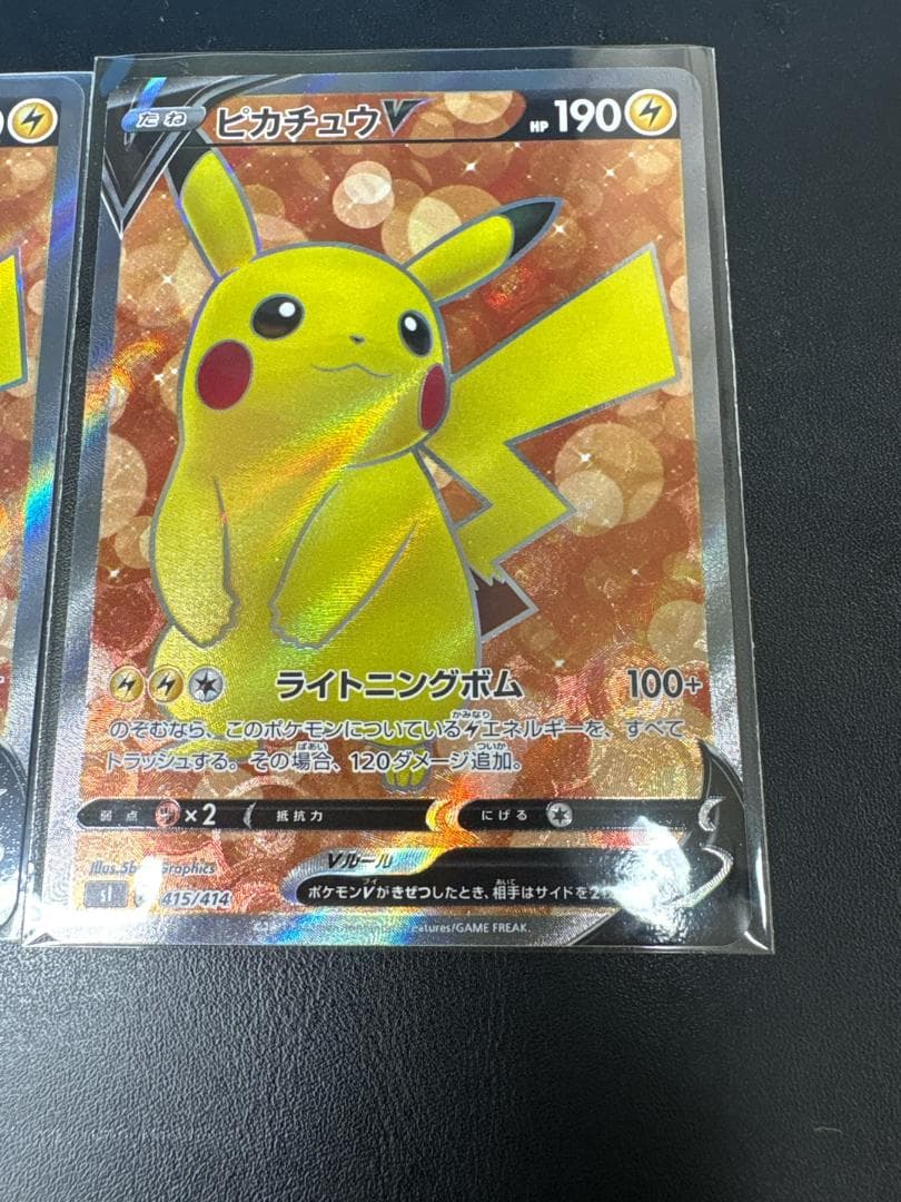 ピカチュウV SI スタートデッキ100 415/414 2枚セット