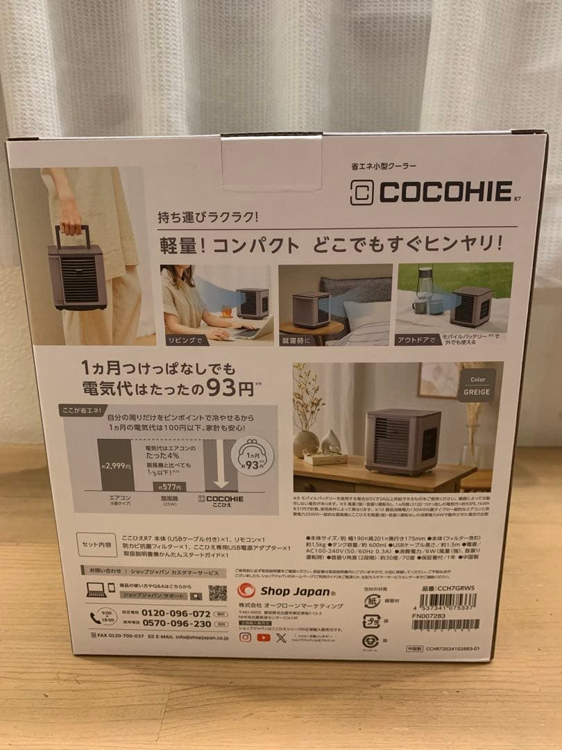 ここひえ R7 グレージュ CCH7GRWS