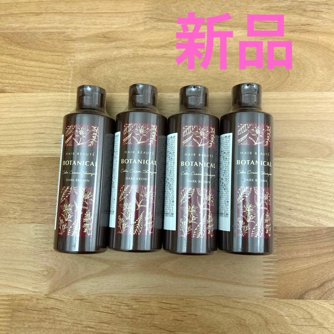 【未開封】ヘアボーテ　ボタニカル　カラークリームシャンプー　ダークブラウン