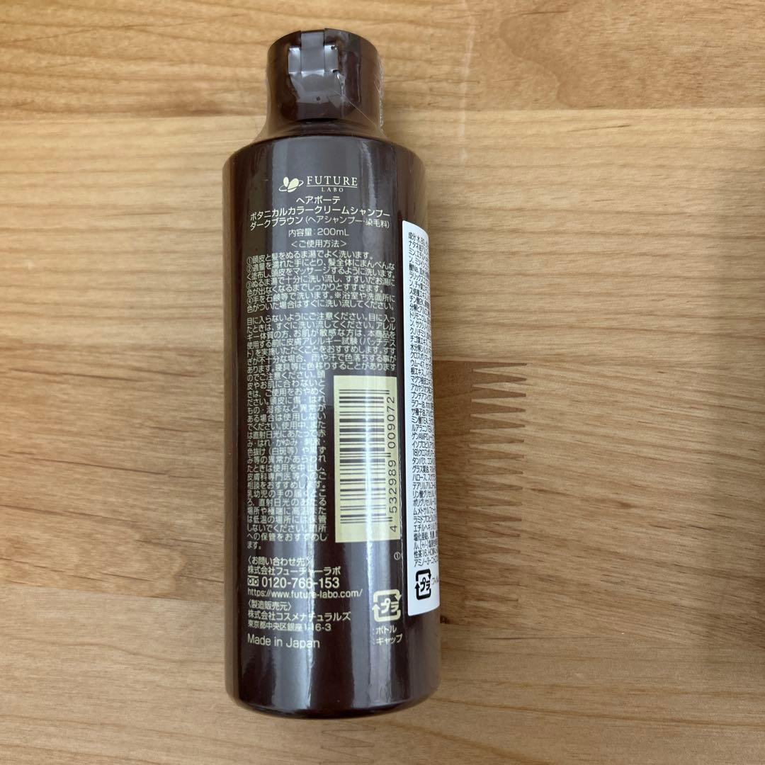 【未開封】ヘアボーテ　ボタニカル　カラークリームシャンプー　ダークブラウン