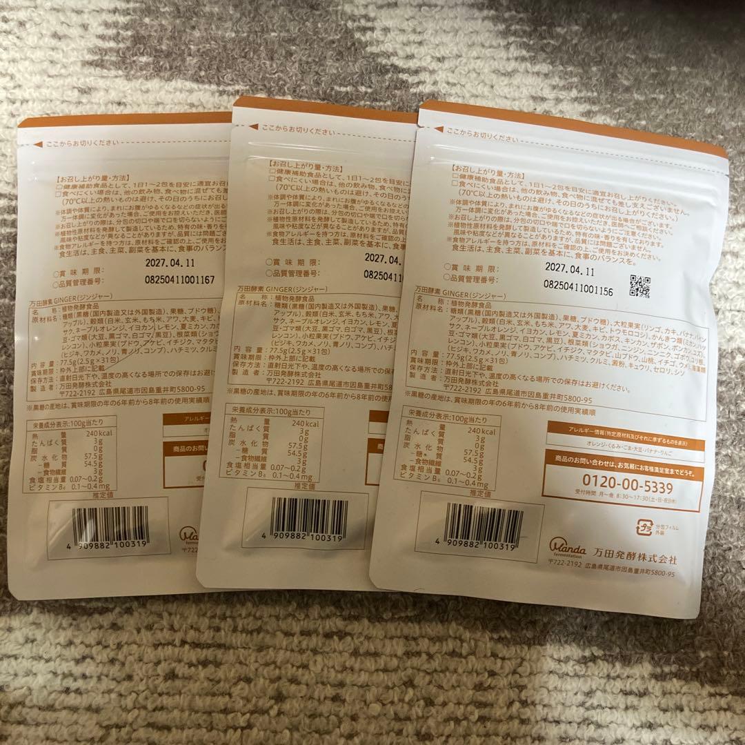 万田酵素GINGER チューブタイプ 78g(26g×3)