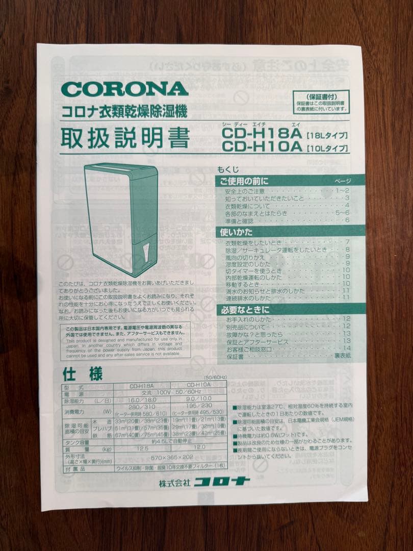 コロナ 衣類乾燥除湿機 CD-H10A 2021年製