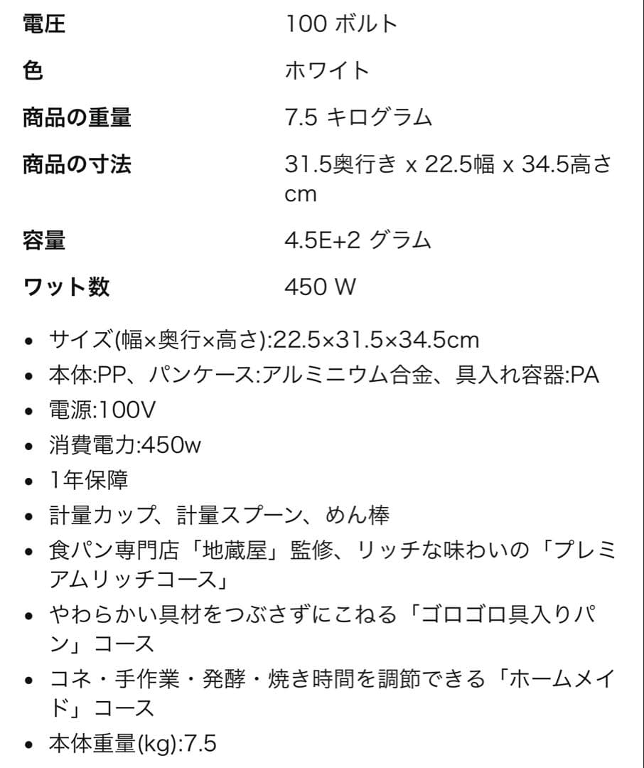 【良品】象印ホームベーカリー BB-ST10 パンくらぶ ホワイト