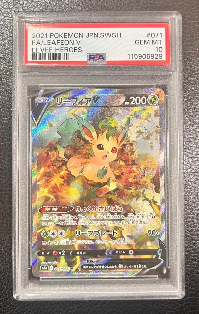 リーフィアV SR S6a イーブイヒーローズ 071/069 PSA10