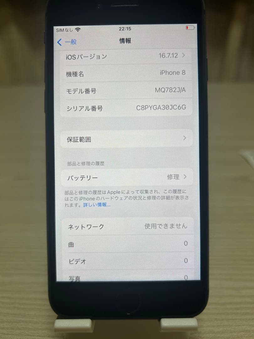 iPhone8 ＳＩＭフリー　ゲオ　販売証明書あり