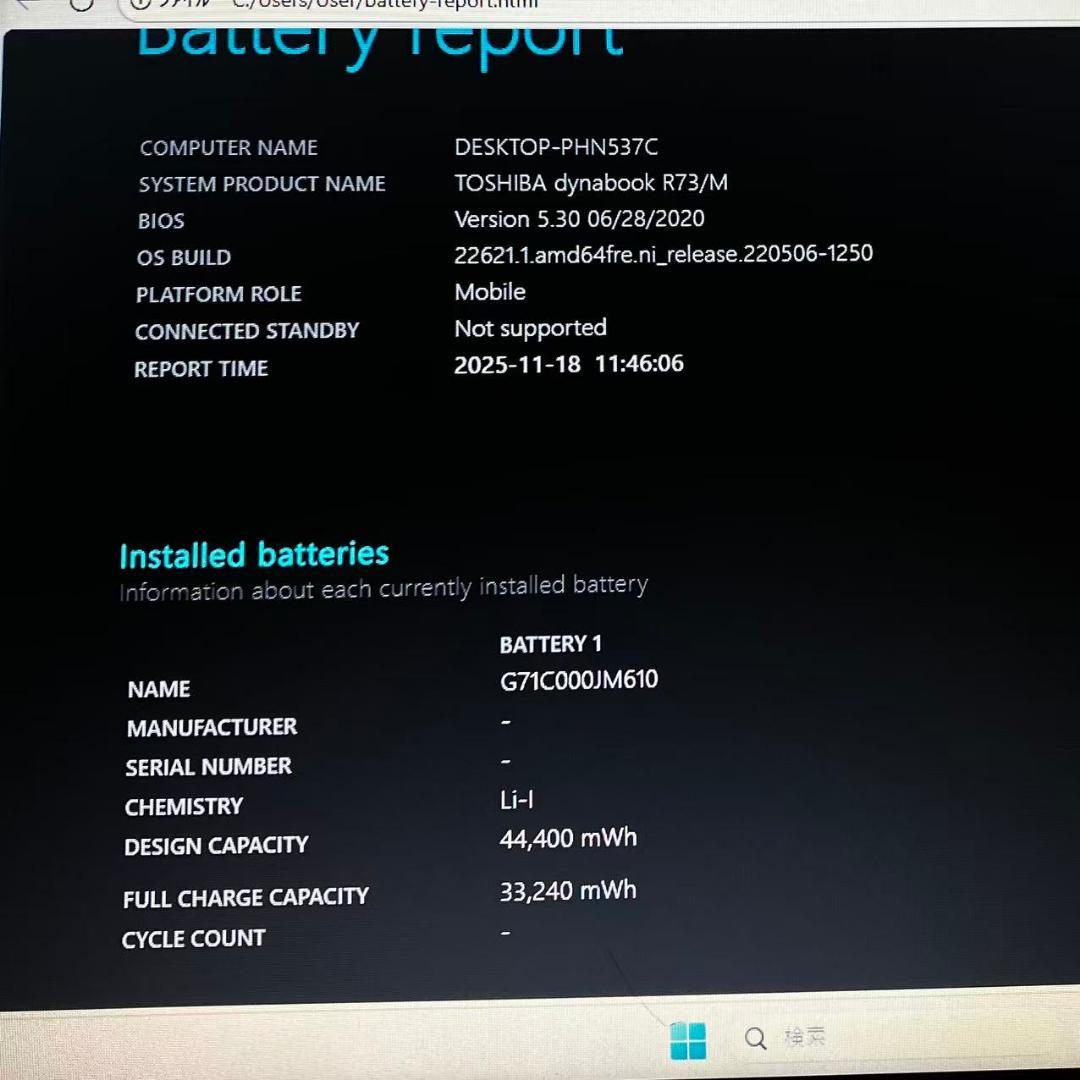 #M2461 東芝 R73/M i3-7100U 8×256GB Office
