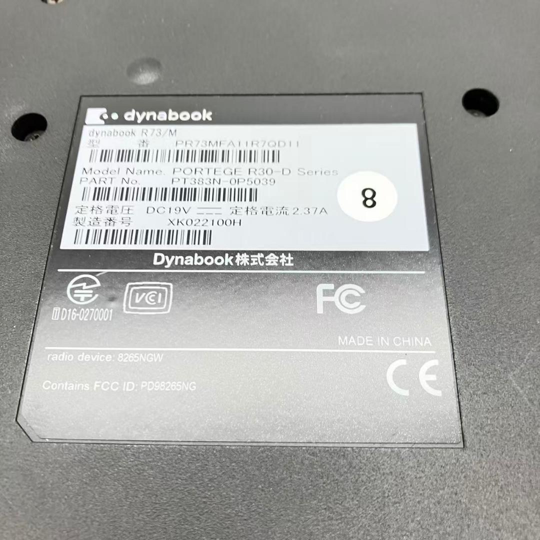 #M2461 東芝 R73/M i3-7100U 8×256GB Office
