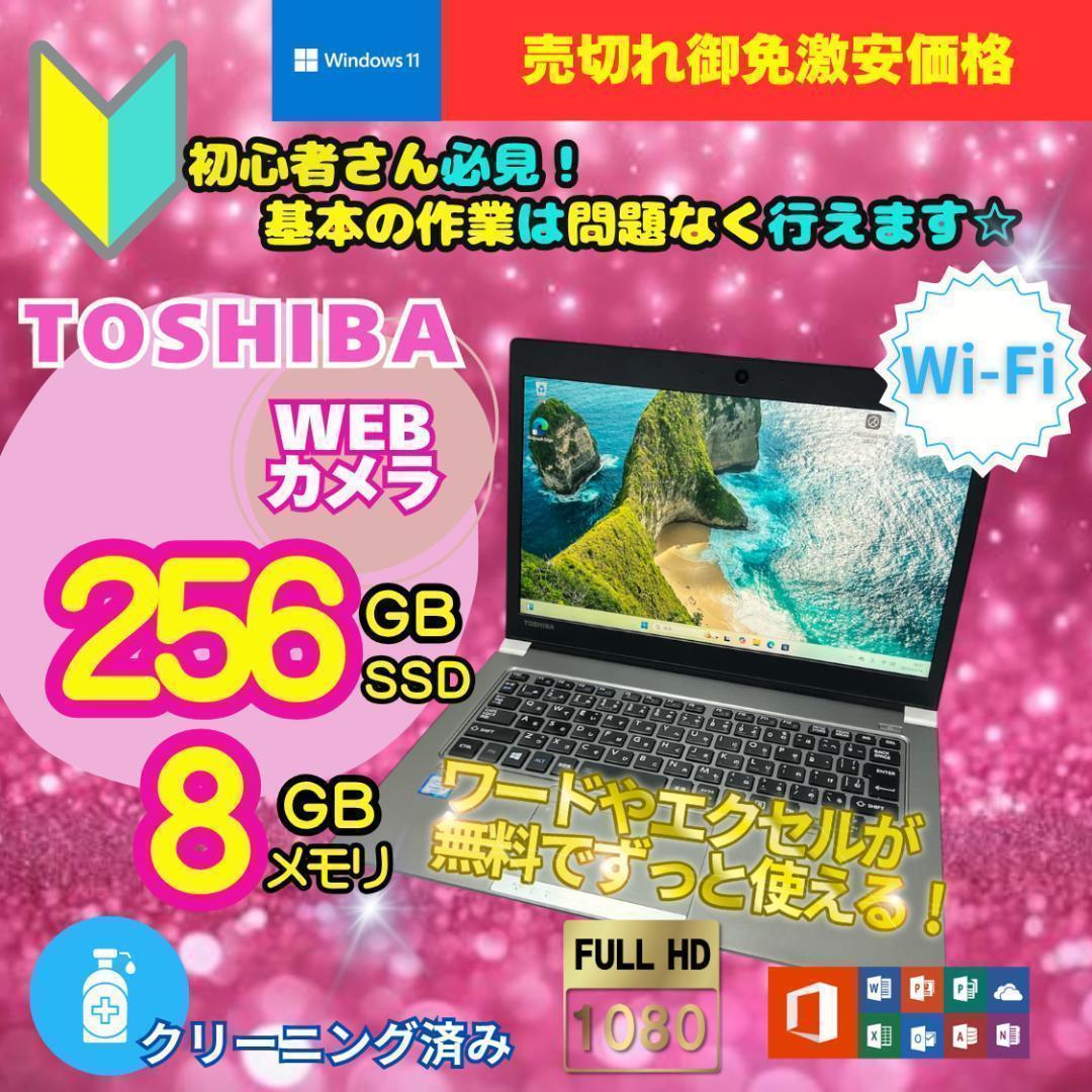 爆速 コスパ最強パソコン 東芝 dynabook R63/D B2207N073