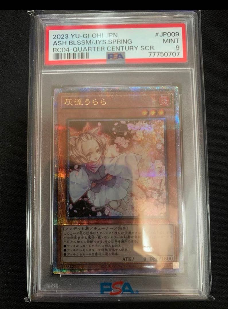 遊戯王　はるうらら　25周年レア　PSA9