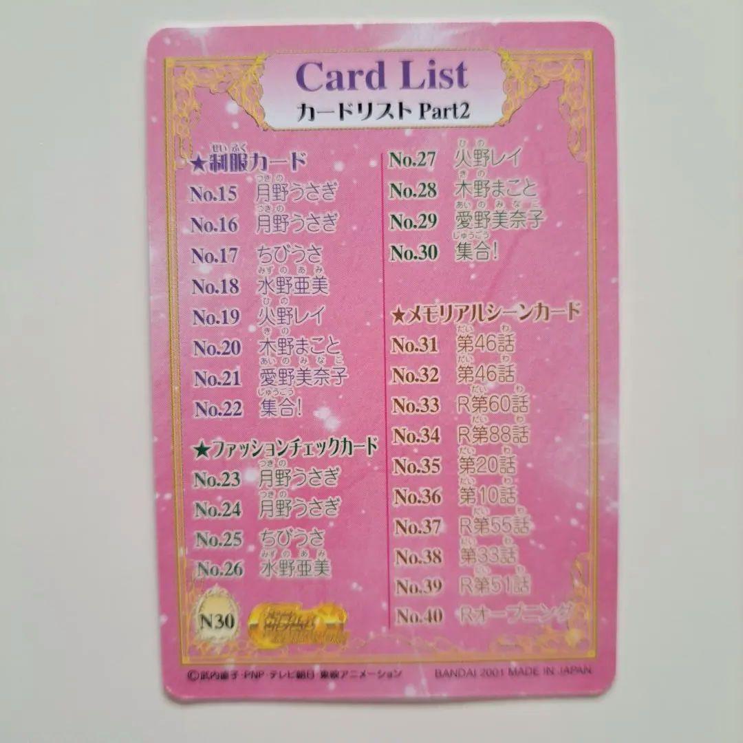 【希少品】美少女戦士セーラームーン カードダス Part2 全40種コンプリート