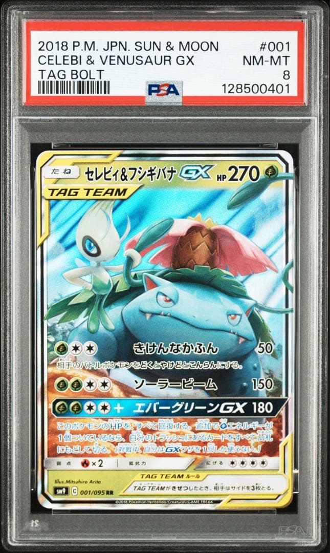 プ*可様 TAG Team PSA セット