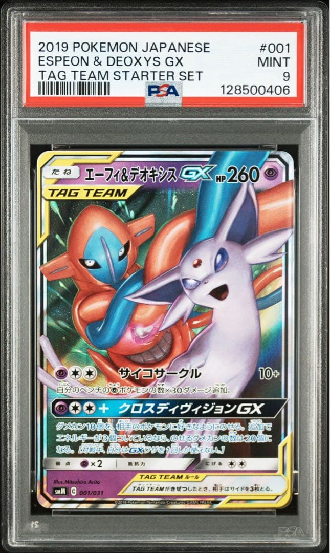 プ*可様 TAG Team PSA セット