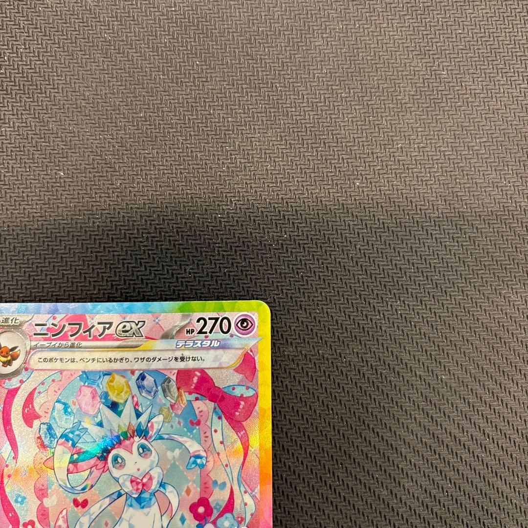 【美品】ニンフィアex SAR