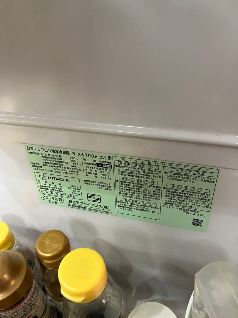 美品　日立　冷蔵庫 6ドア 670L（R-X6700E）