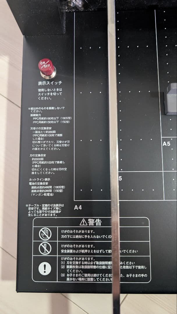 パーソナル断裁機200DX　箱あり