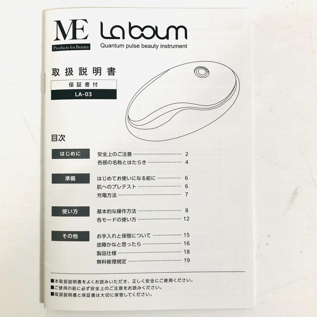 付属品完備 ME LABOUMラボンエクラ LA-03 美顔器 充電器付 取説付