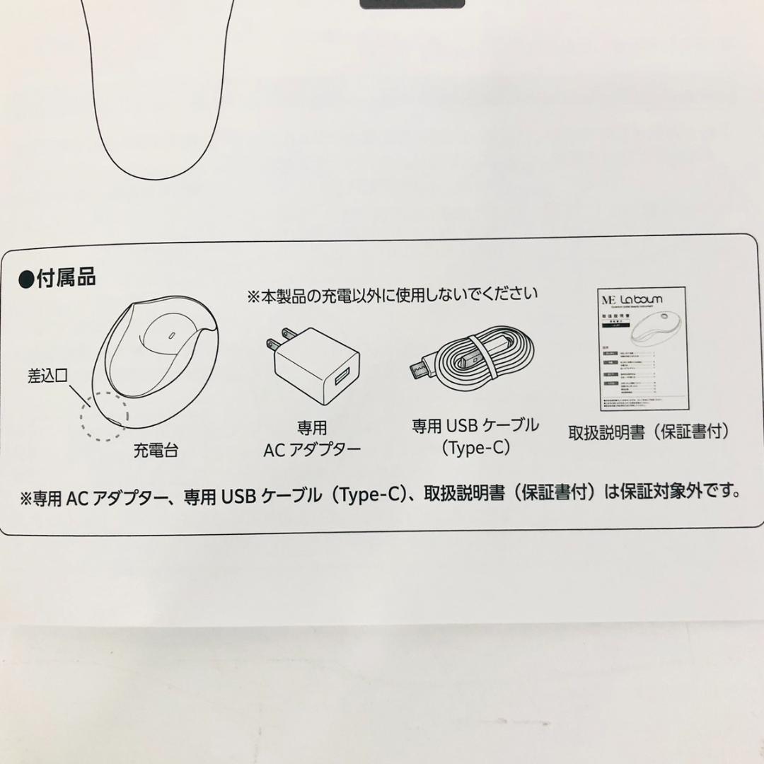付属品完備 ME LABOUMラボンエクラ LA-03 美顔器 充電器付 取説付